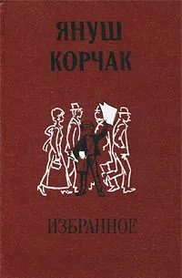 Избранное