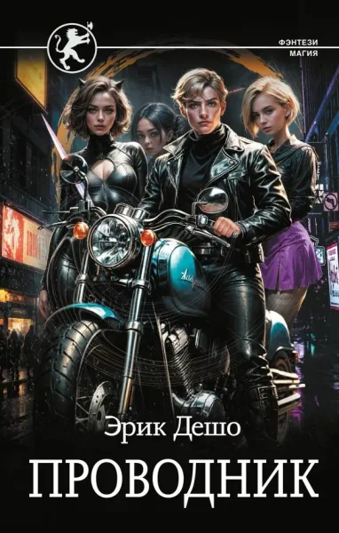 Проводник