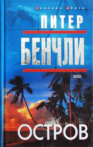 Остров