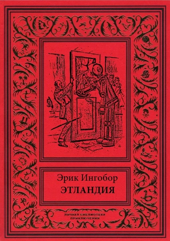 Этландия