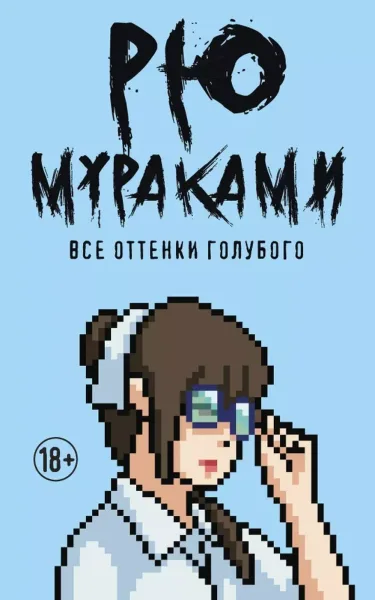 Все оттенки голубого