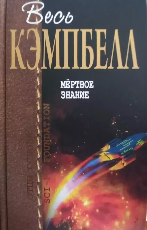 Мёртвое знание