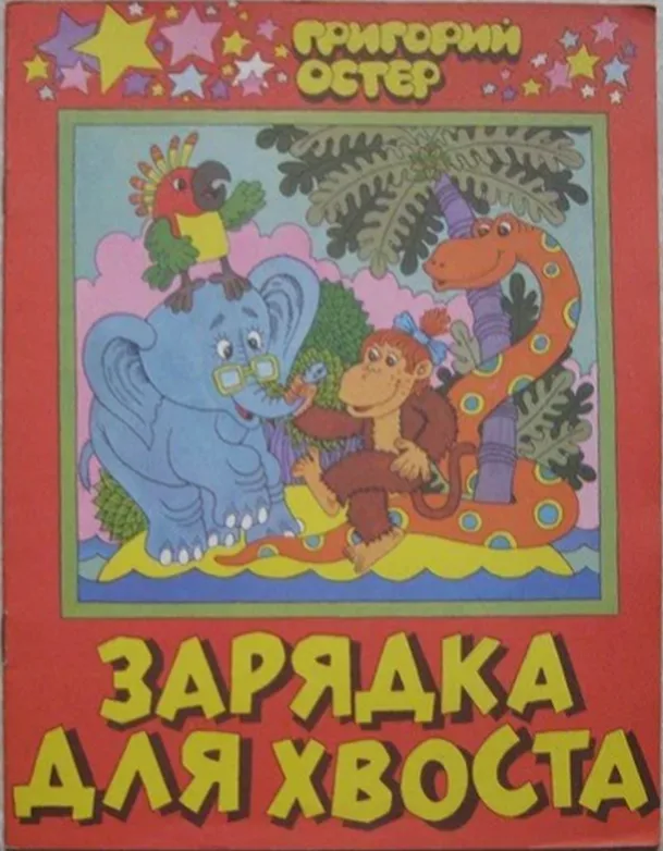 Зарядка для хвоста