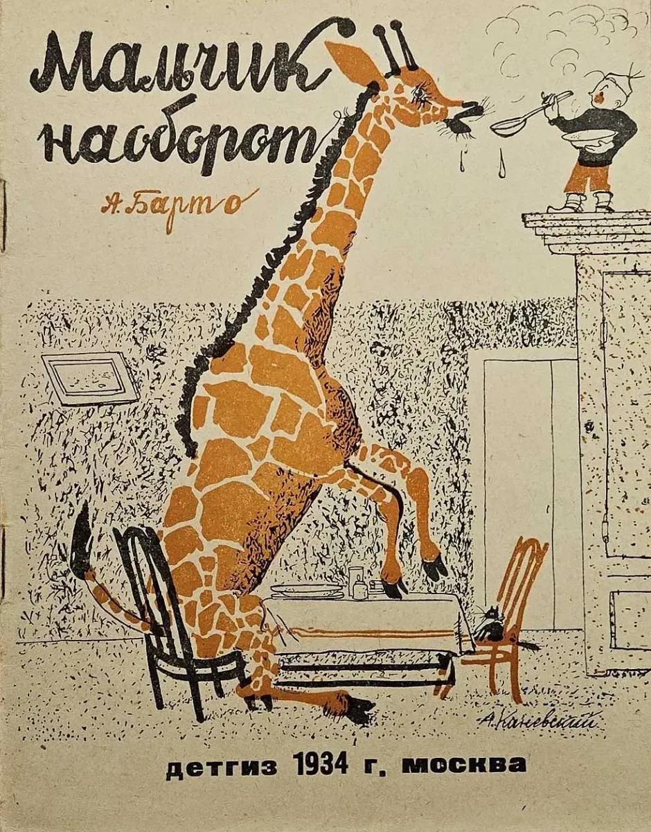 Мальчик-наоборот