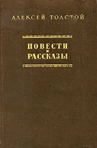 Повести и рассказы