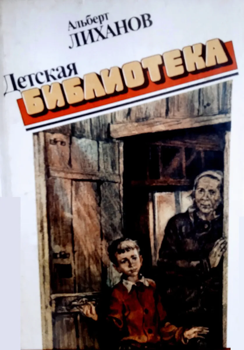 Детская библиотека