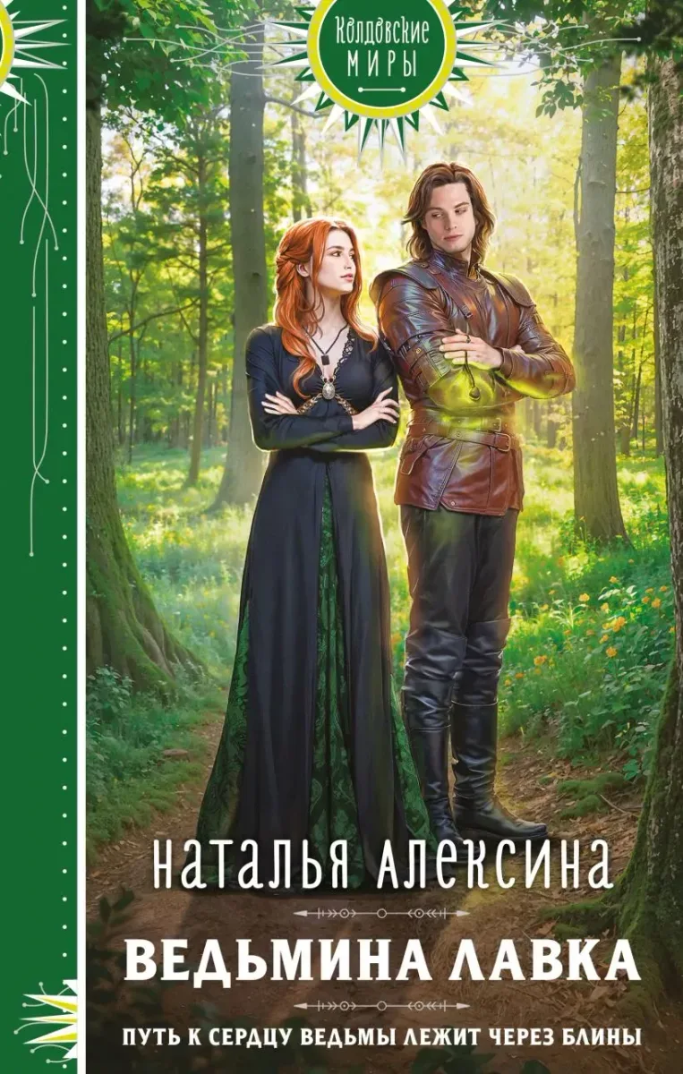 Ведьмина лавка