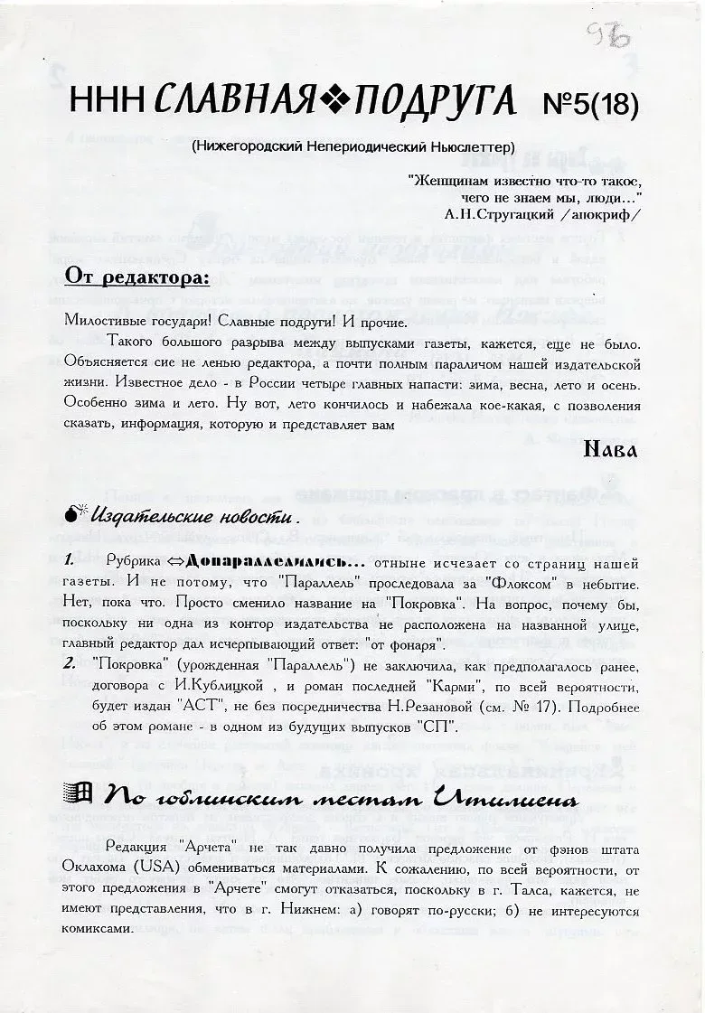 ННН Славная подруга № 5(18)
