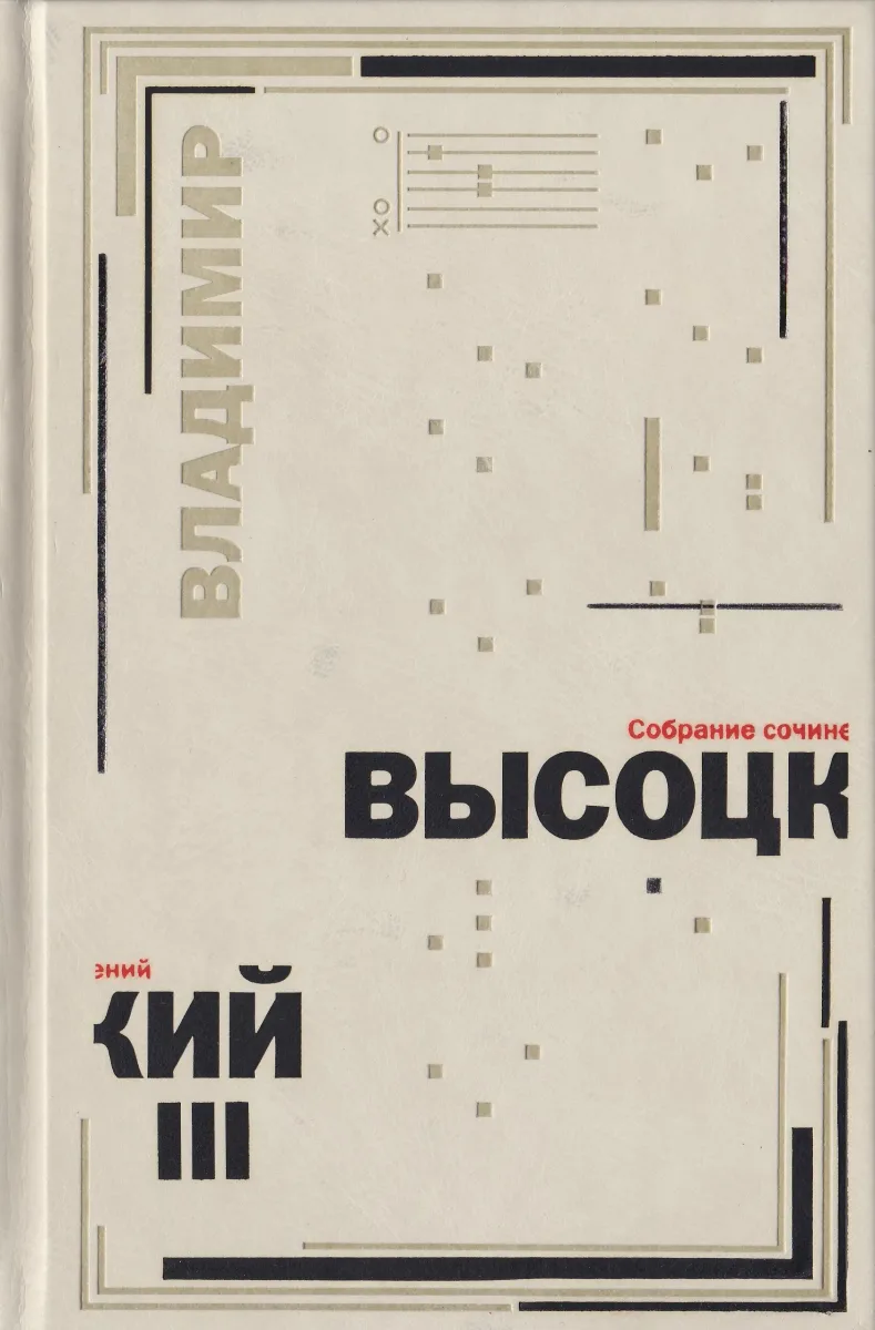 Собрание сочинений в пяти томах. Том 3