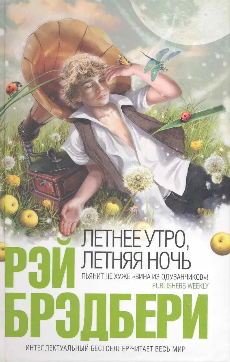 Летнее утро, летняя ночь
