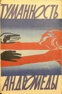 Туманность Андромеды