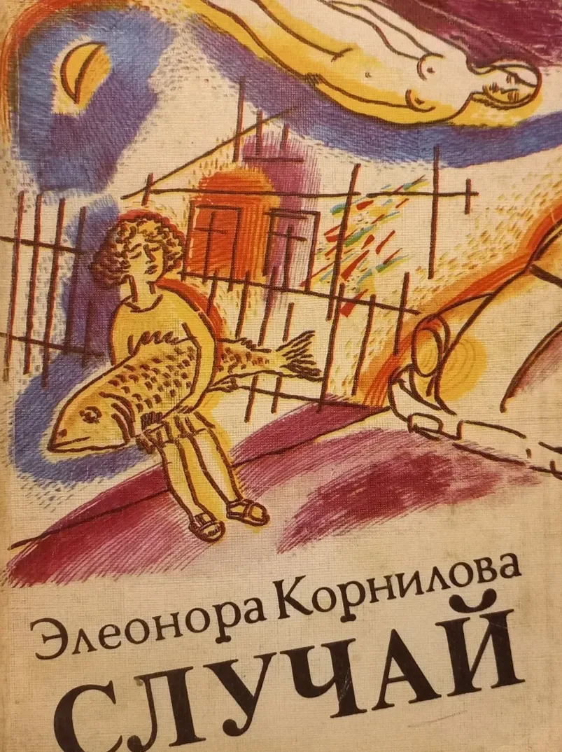Случай