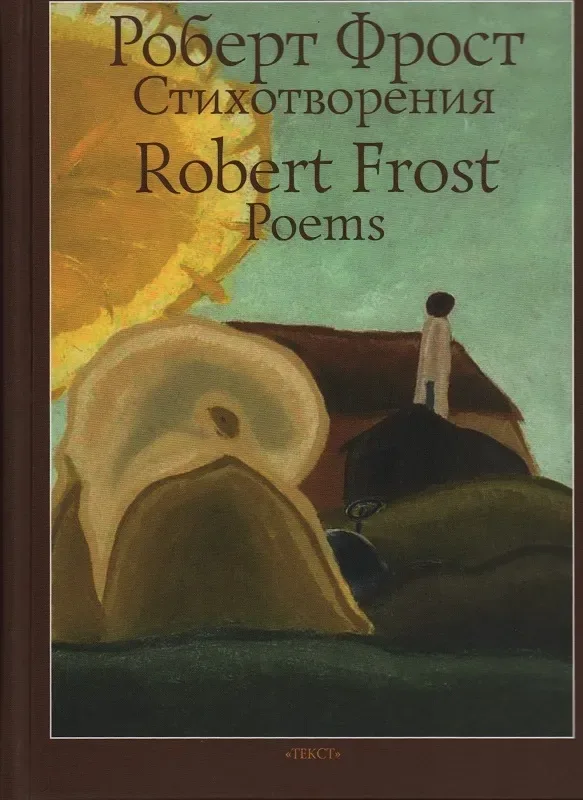Стихотворения / Poems