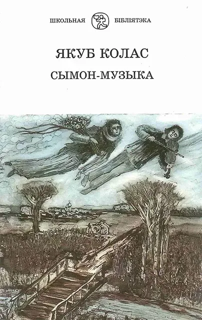 Сымон-музыка