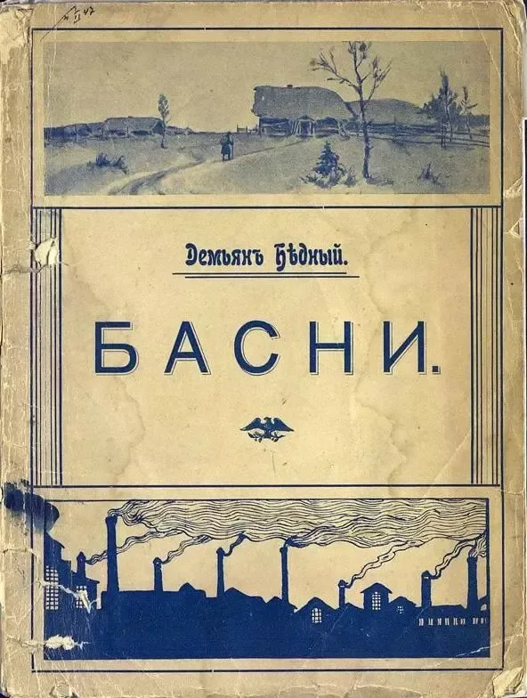 Басни