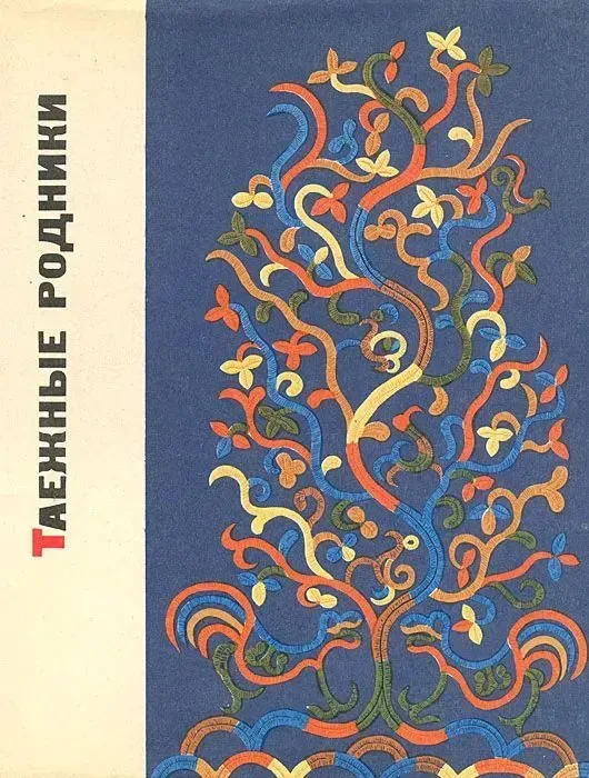 Таёжные родники