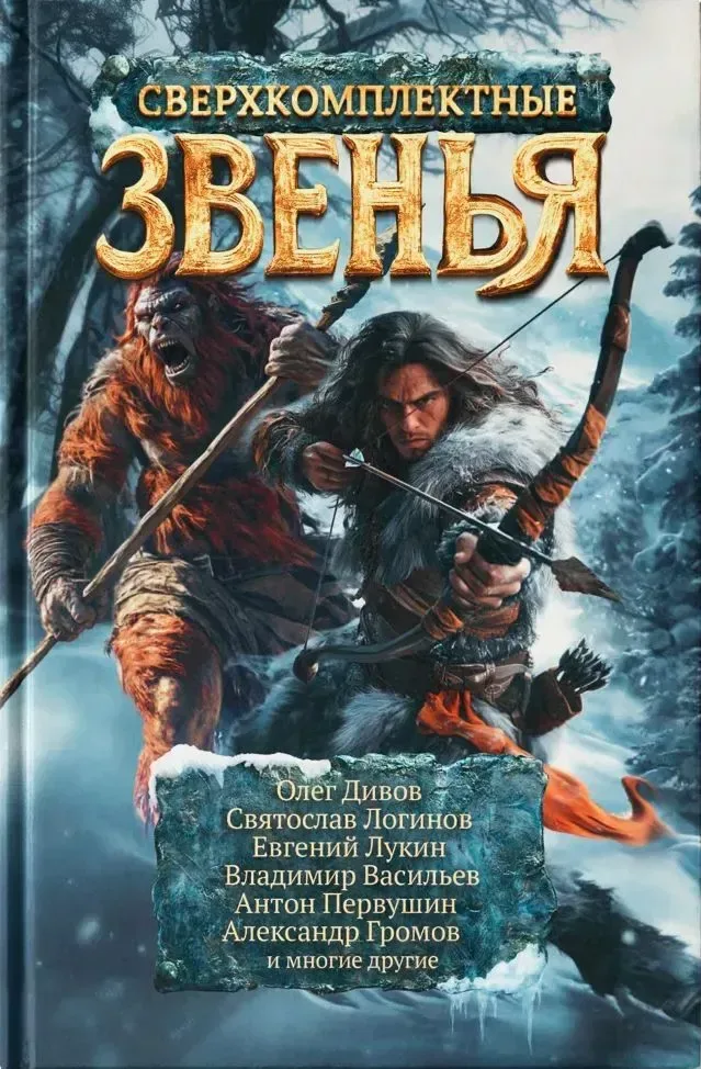 Сверхкомплектные звенья