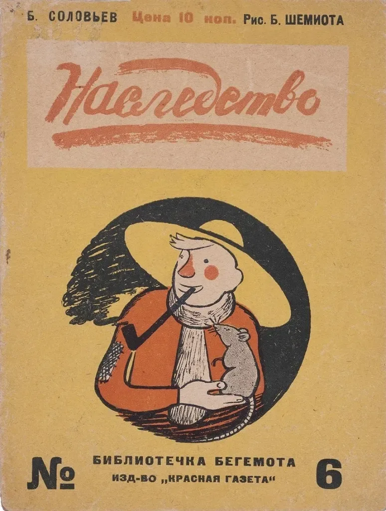 Наследство