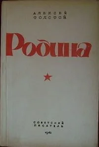 Родина
