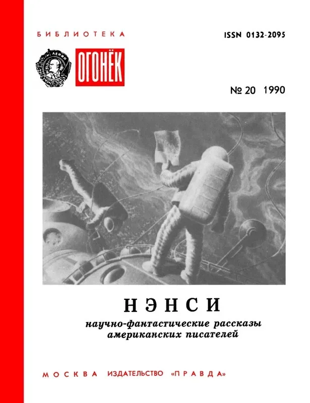 Нэнси