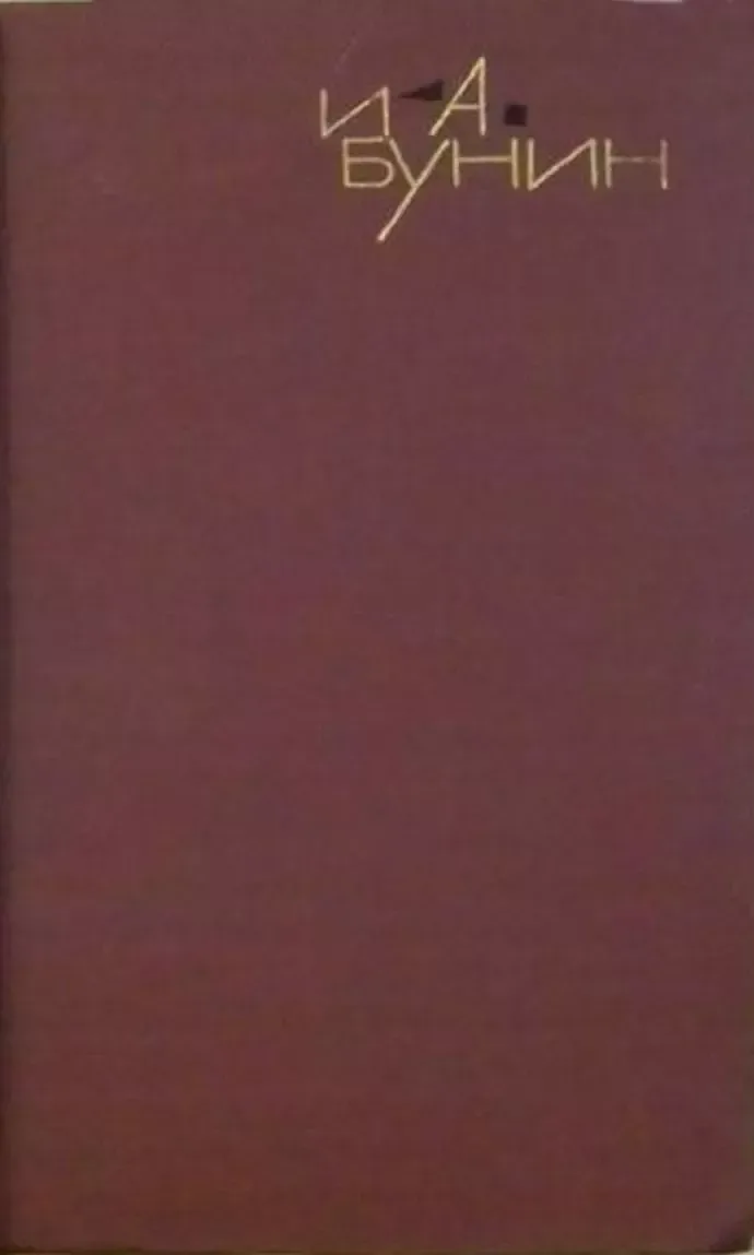 Собрание сочинений. Том 1. Стихотворения 1886-1917