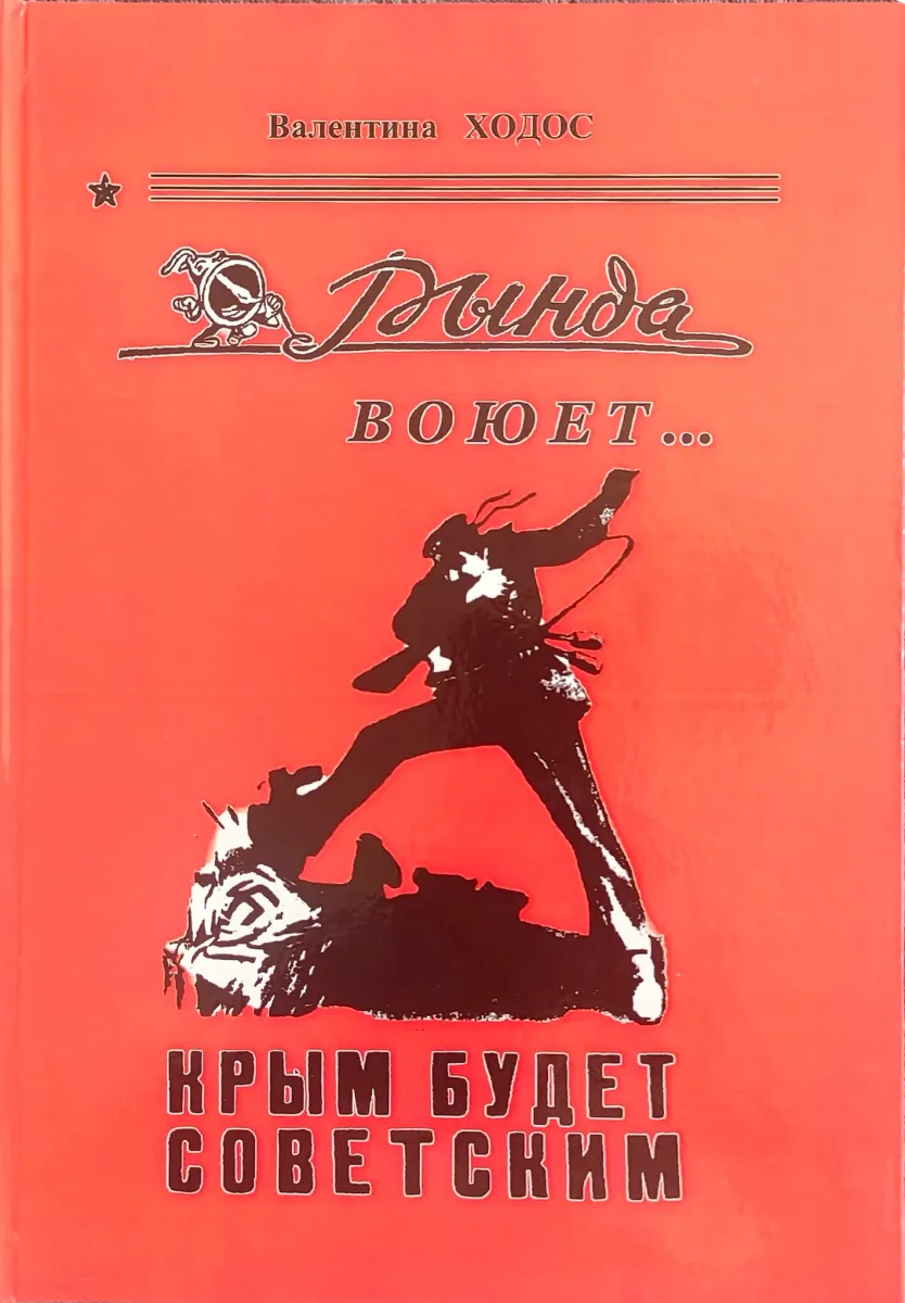 Рында воюет...