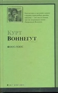 Фокус-покус