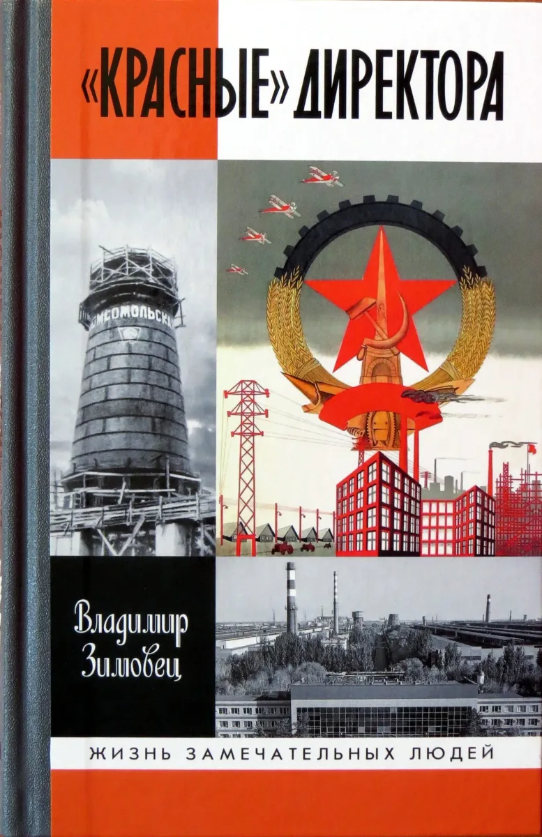 "Красные" директора