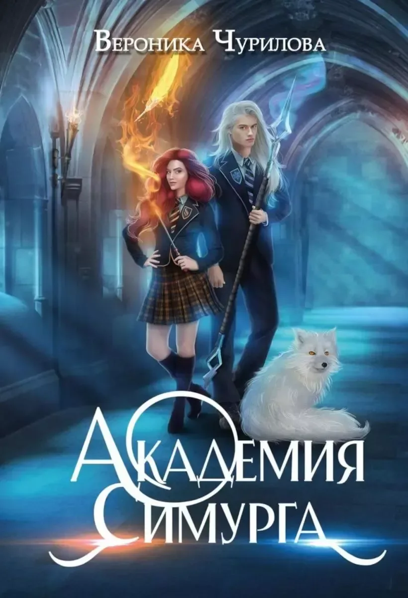 Академия Симурга