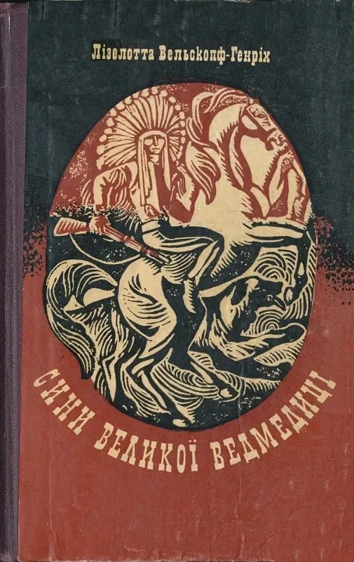 Сини Великої Ведмедиці