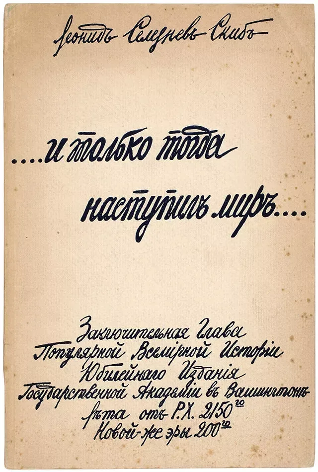 ... и только тогда наступил мир ...