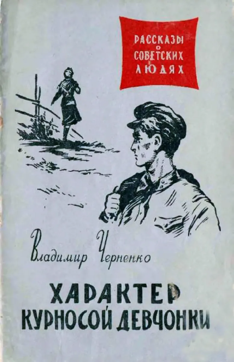 Характер курносой девчонки