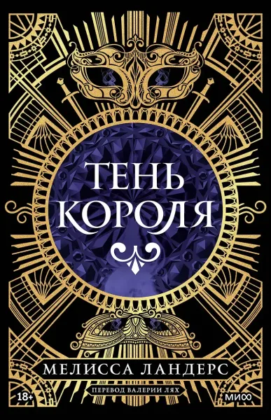 Тень короля