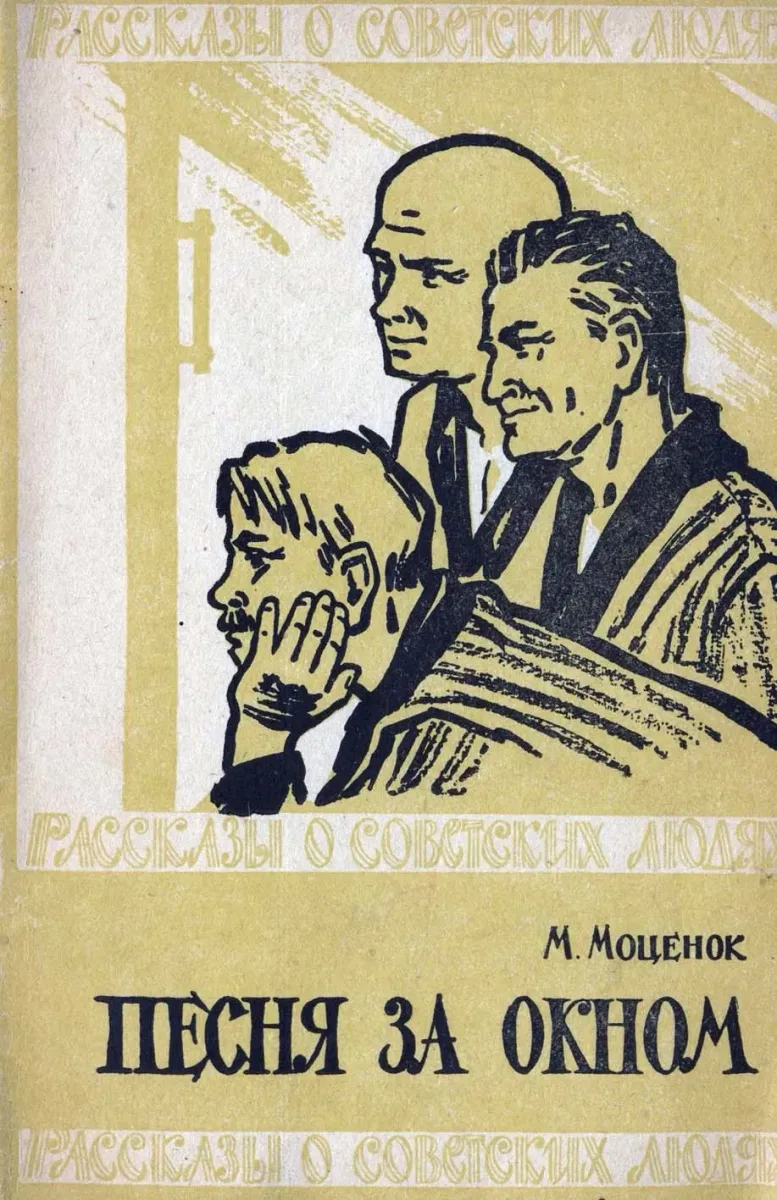 Песня за окном