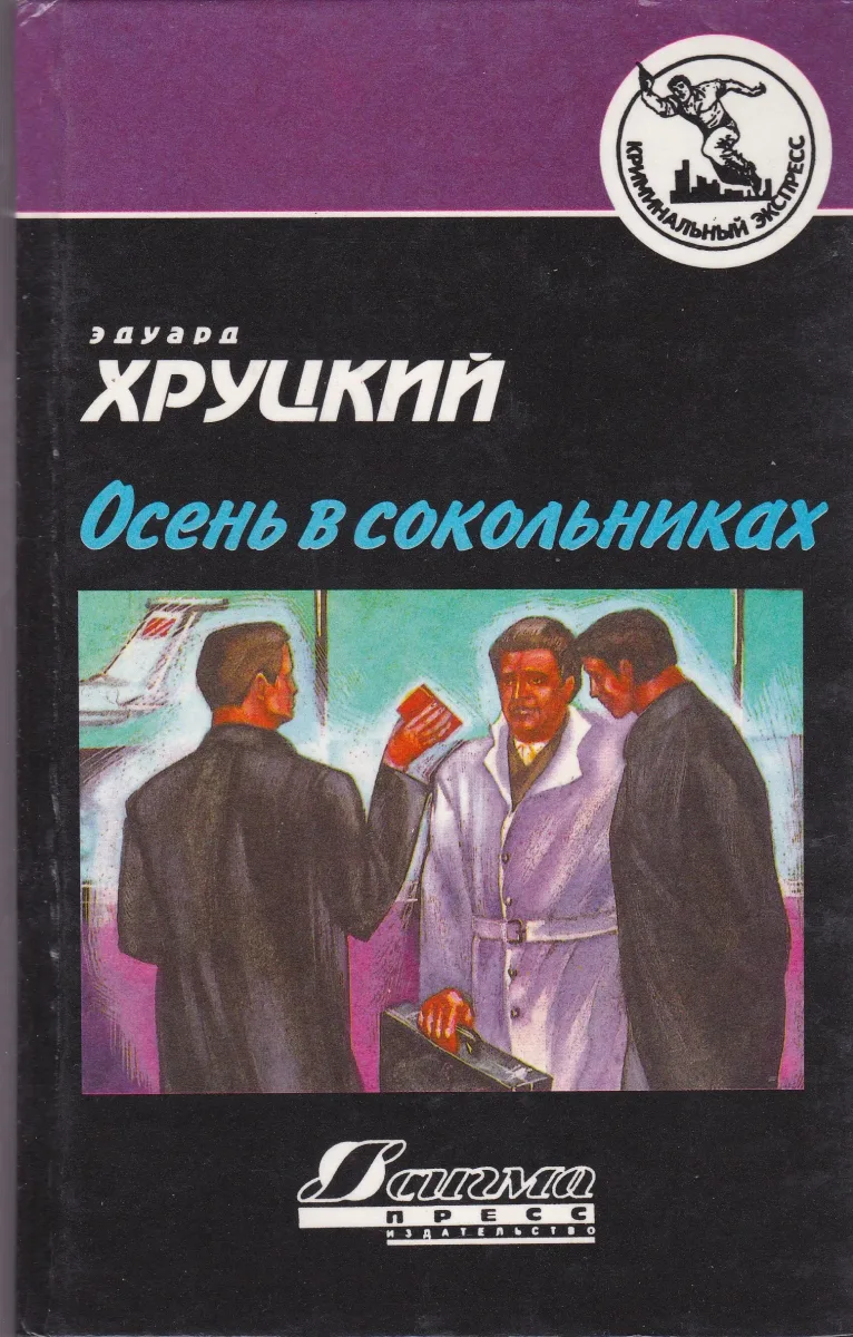 Осень в Сокольниках