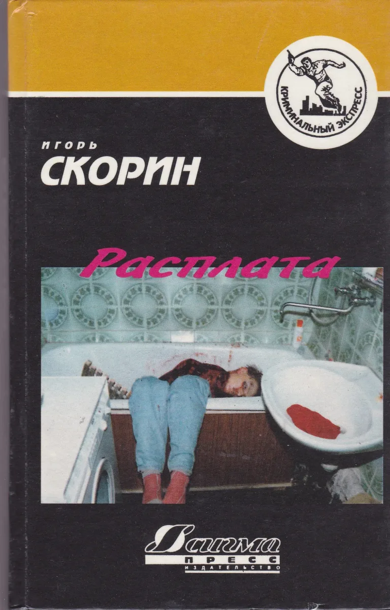Расплата