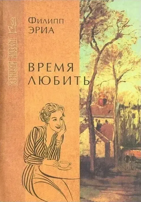 Время любить