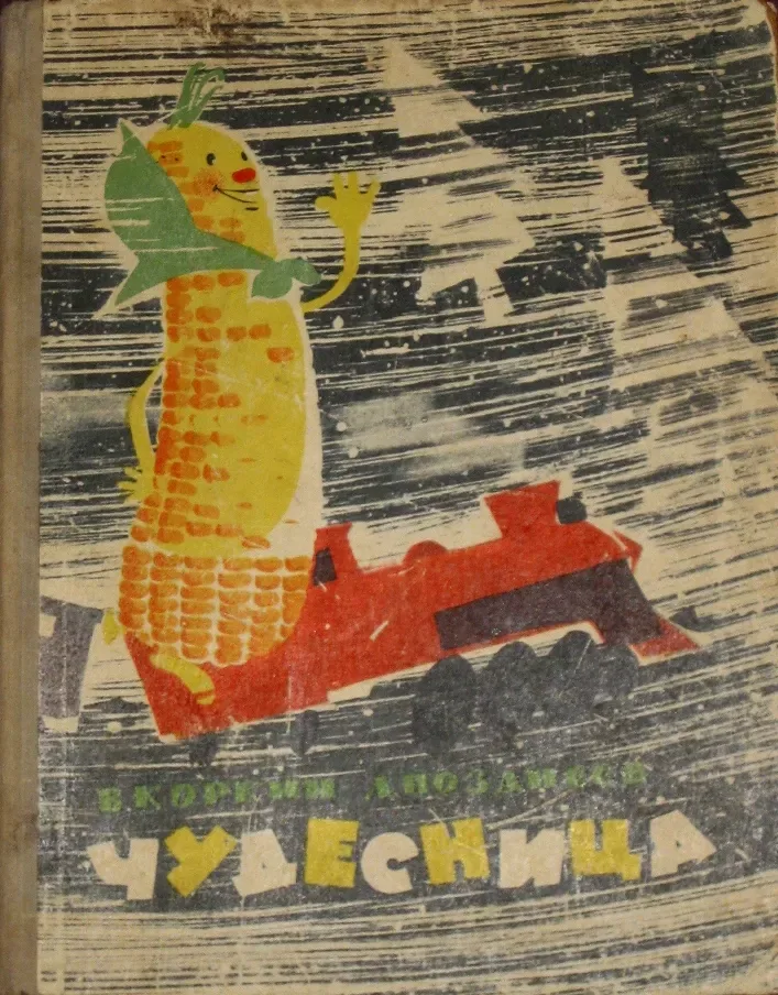 Чудесница