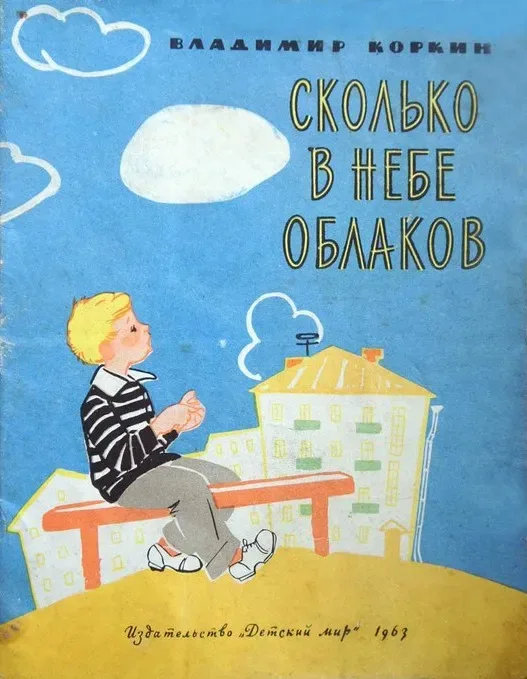 Сколько в небе облаков