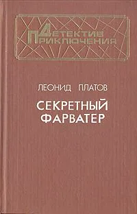 Секретный фарватер