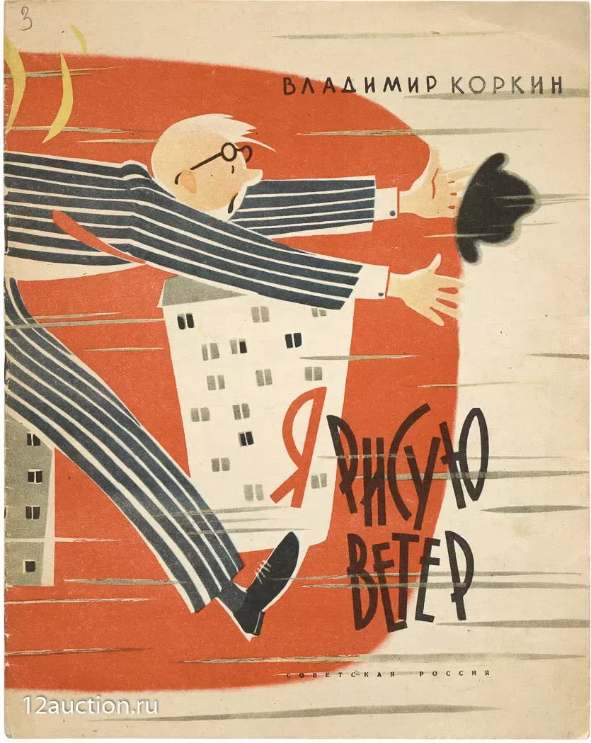 Я рисую ветер