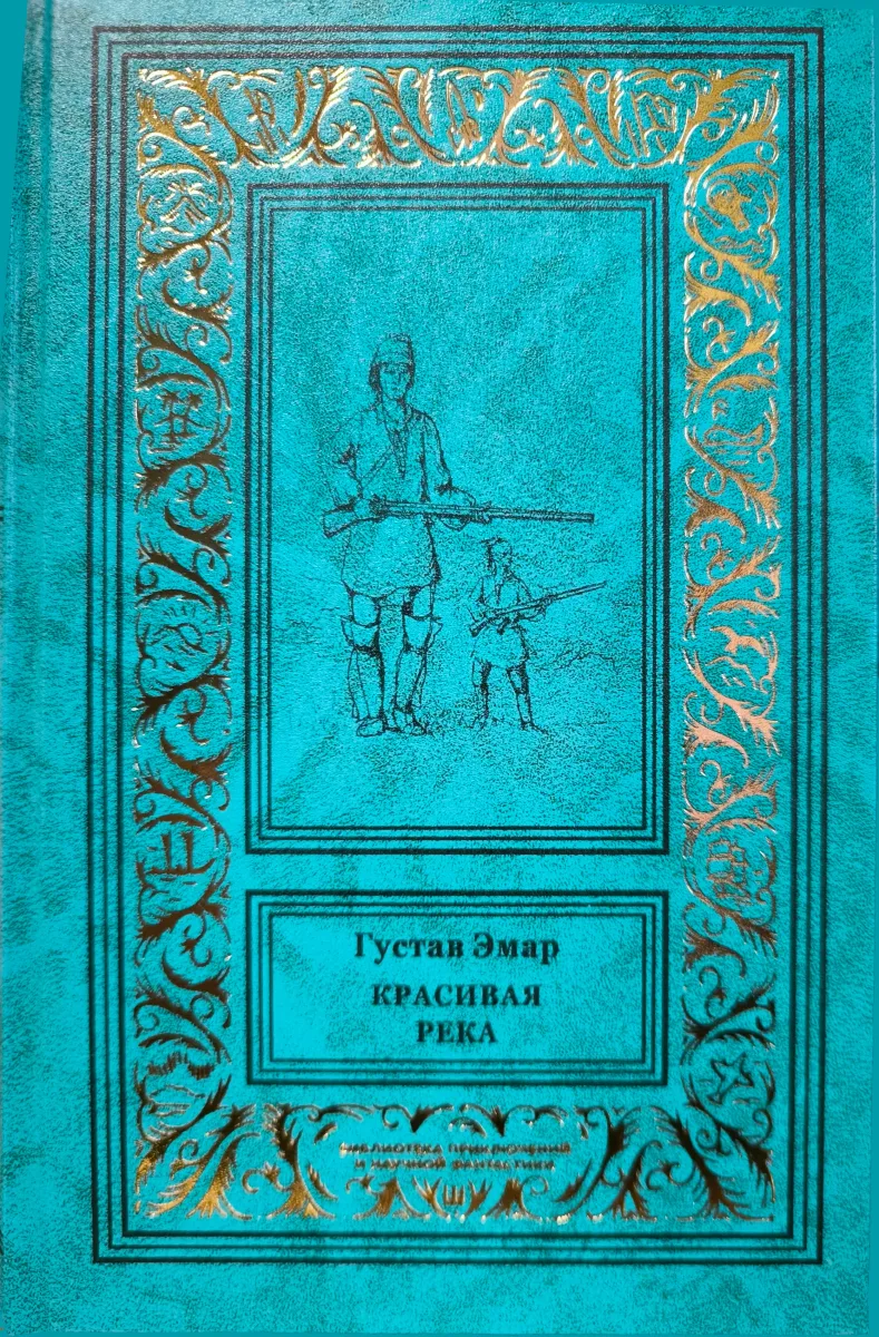 Красивая река