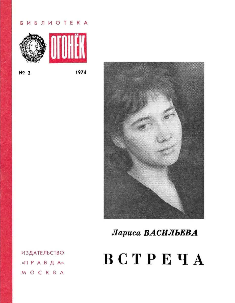 Встреча