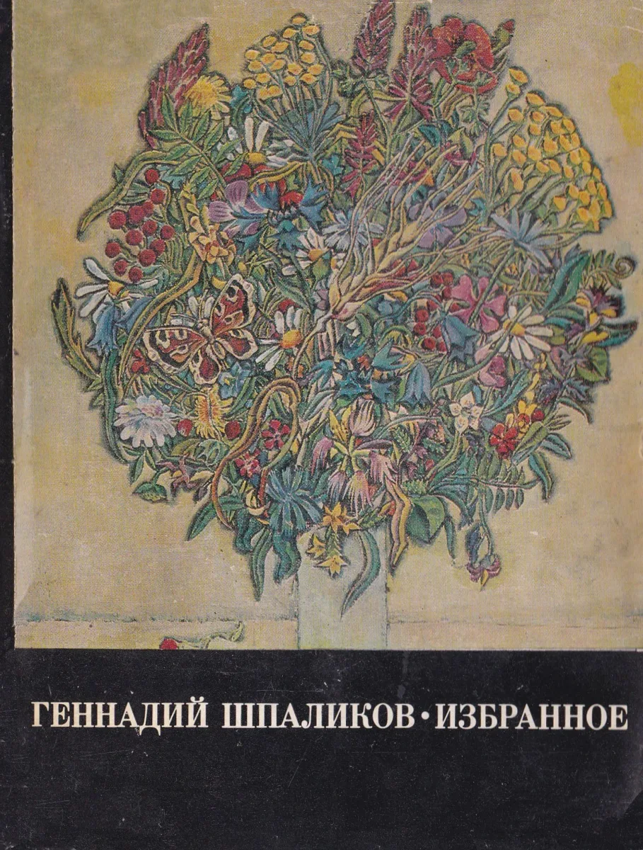Избранное