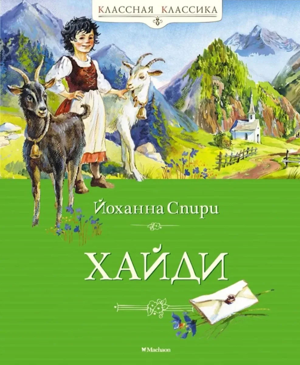 Хайди
