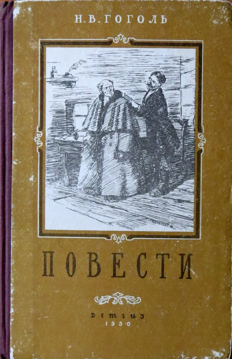 Повести