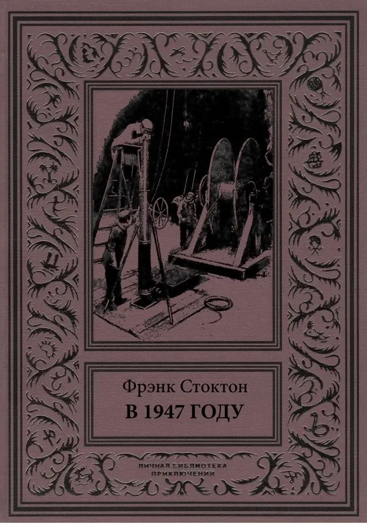 В 1947 году