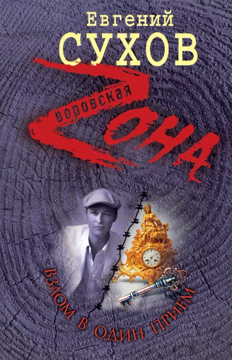 Взлом в один приём