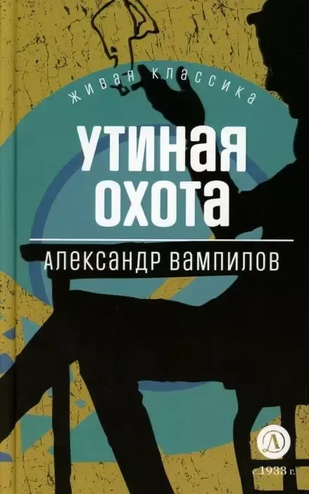 Утиная охота