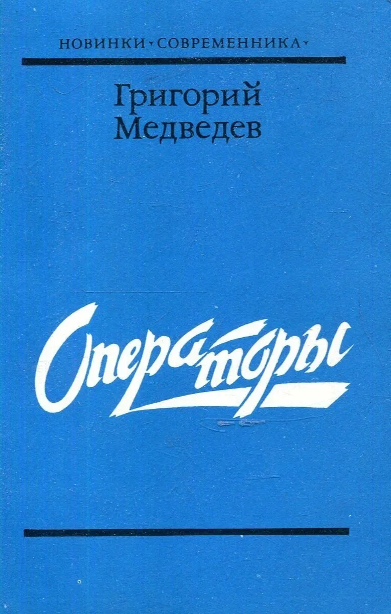 Операторы
